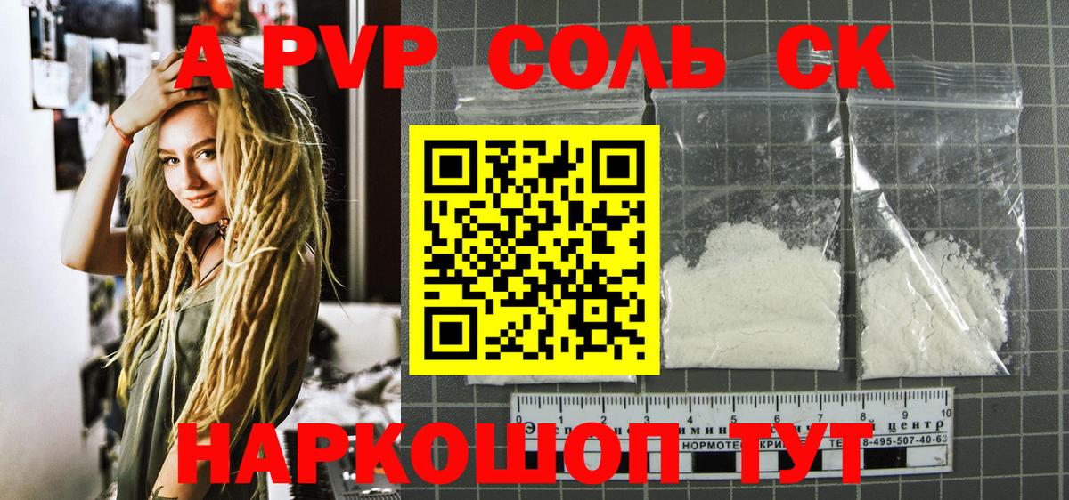 APVP СК КРИС  Вход с VPN  А ПВП  Рославль  APVP VHQ  Alpha PVP кристаллы 