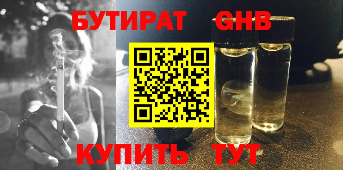 БУТИРАТ Butirat Рославль