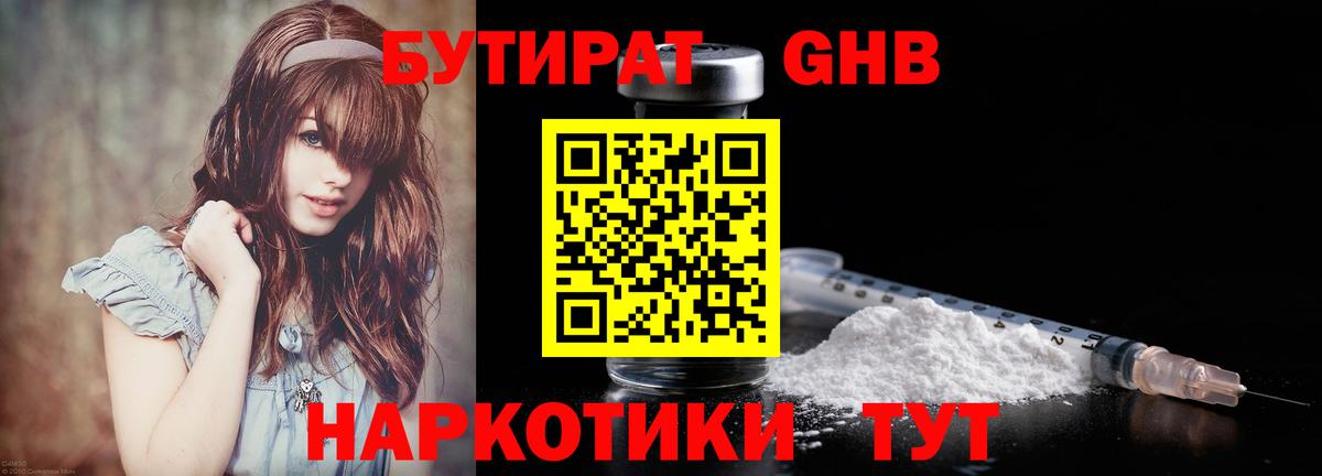 Бутират бутик  Вход с VPN  Рославль 