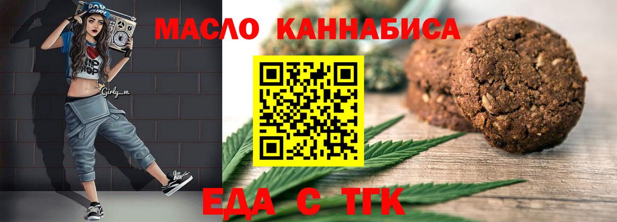 Печенье с ТГК конопля  Вход с VPN  Рославль 