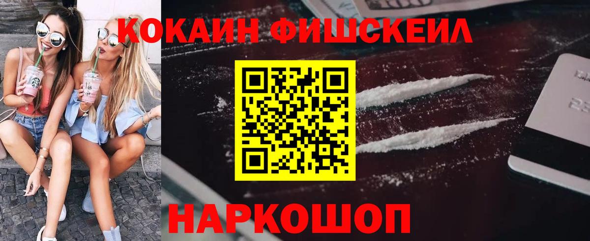 закладки  COCAIN FishScale  Вход с VPN  Рославль  Кокаин Перу  КОКАИН 