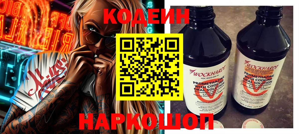 Кодеин Purple Drank  Вход с VPN  Рославль 