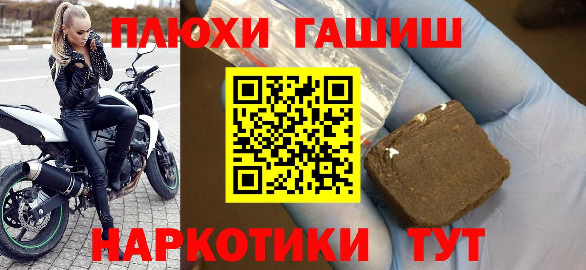 магазин продажи   Вход с VPN  Рославль  Гашиш hashish 