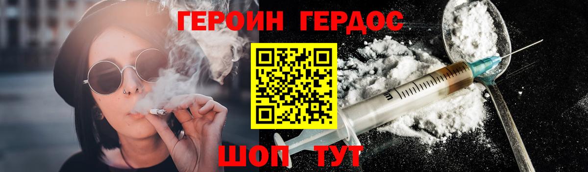 ГЕРОИН VHQ  Вход с VPN  Рославль 
