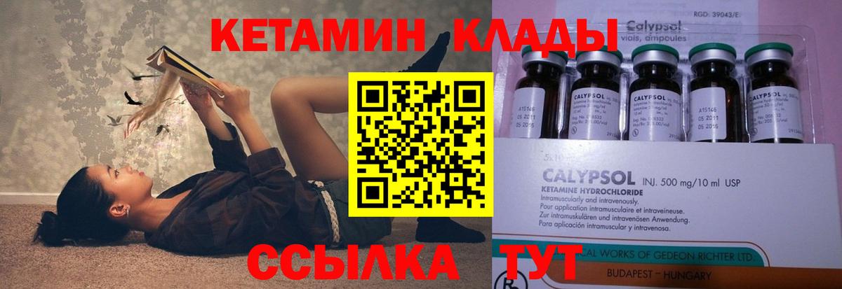КЕТАМИН VHQ Рославль