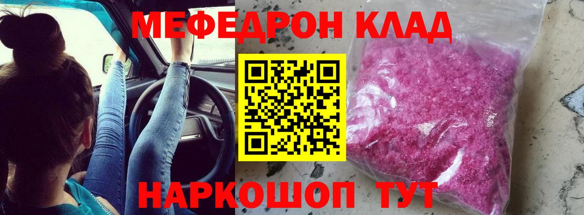 Меф мяу мяу  Рославль